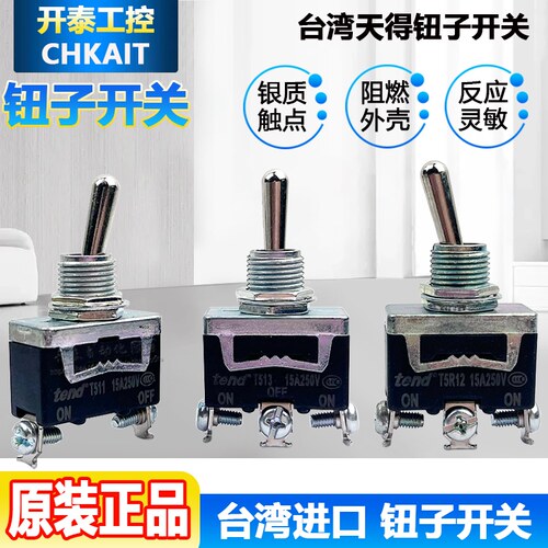 T511T522B T513B T523B正品TNED天得通断摇头开关钮子二三段T5R11