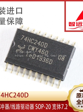 74HC240D 汽车电脑板易损芯片 贴片20脚 汽车IC