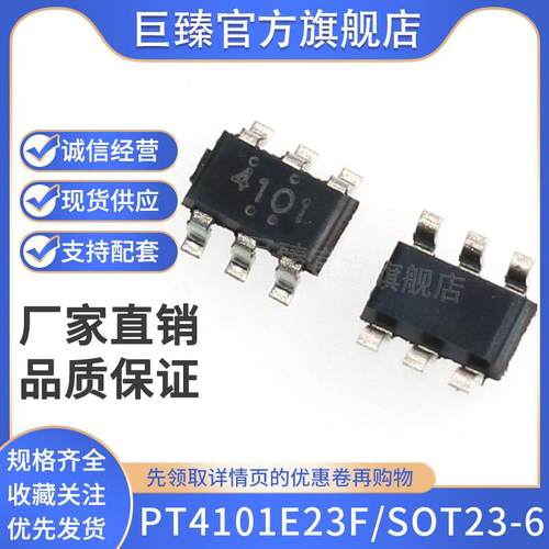 全新原装PT4101 PT4101E23F 4101丝印SOT23-6 LED驱动升压芯片