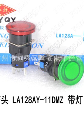 永前电气 16MM 蘑菇头按钮 LA128AY-11DMZ LA16Y-11DMZ 带灯自锁