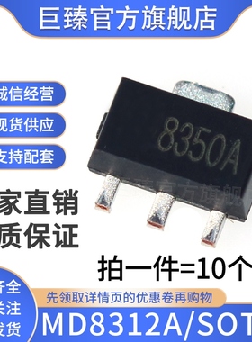全新原装MD8312A/ 8312A  SOT89 贴片线性稳压器 芯片拍一件=10个
