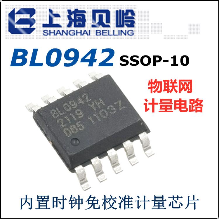 BL0942原装贝岭SSOP10全新原装智能插座时钟免校准电能计量芯片IC