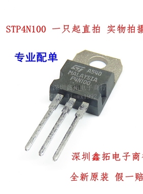 P4N100 STP4N100 直插TO-220 全新进口原装