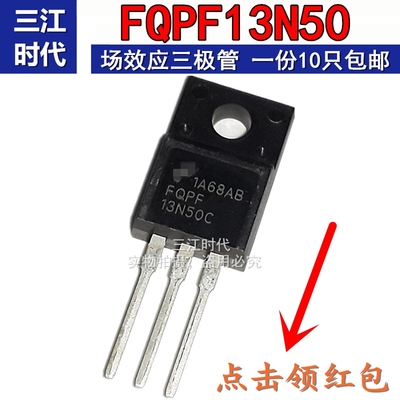 FQPF13N50C电源MOS场效应三极管代替FHP13N50 JCS13N50FT全新原装