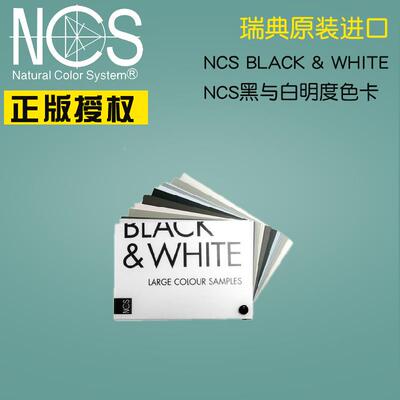 NCS黑与白明度色卡  NCS BLACK & WHITE