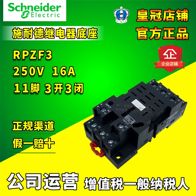 原装正品施耐德 Schneider 继电器底座RPZF3 可配RPM32BD RPM32P7