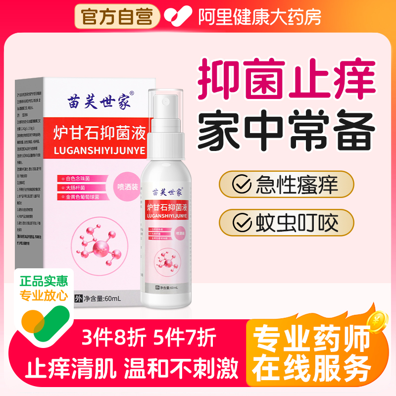 炉甘石喷雾剂抑菌液抗菌消毒杀菌皮肤外用止痒儿童正品官方旗舰店