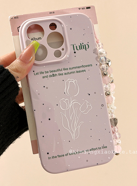 简约线条紫色郁金香花朵适用苹果iPhone16ProMax手机壳15pro新款14带链条13小众14promax硅胶16P创意15全包11