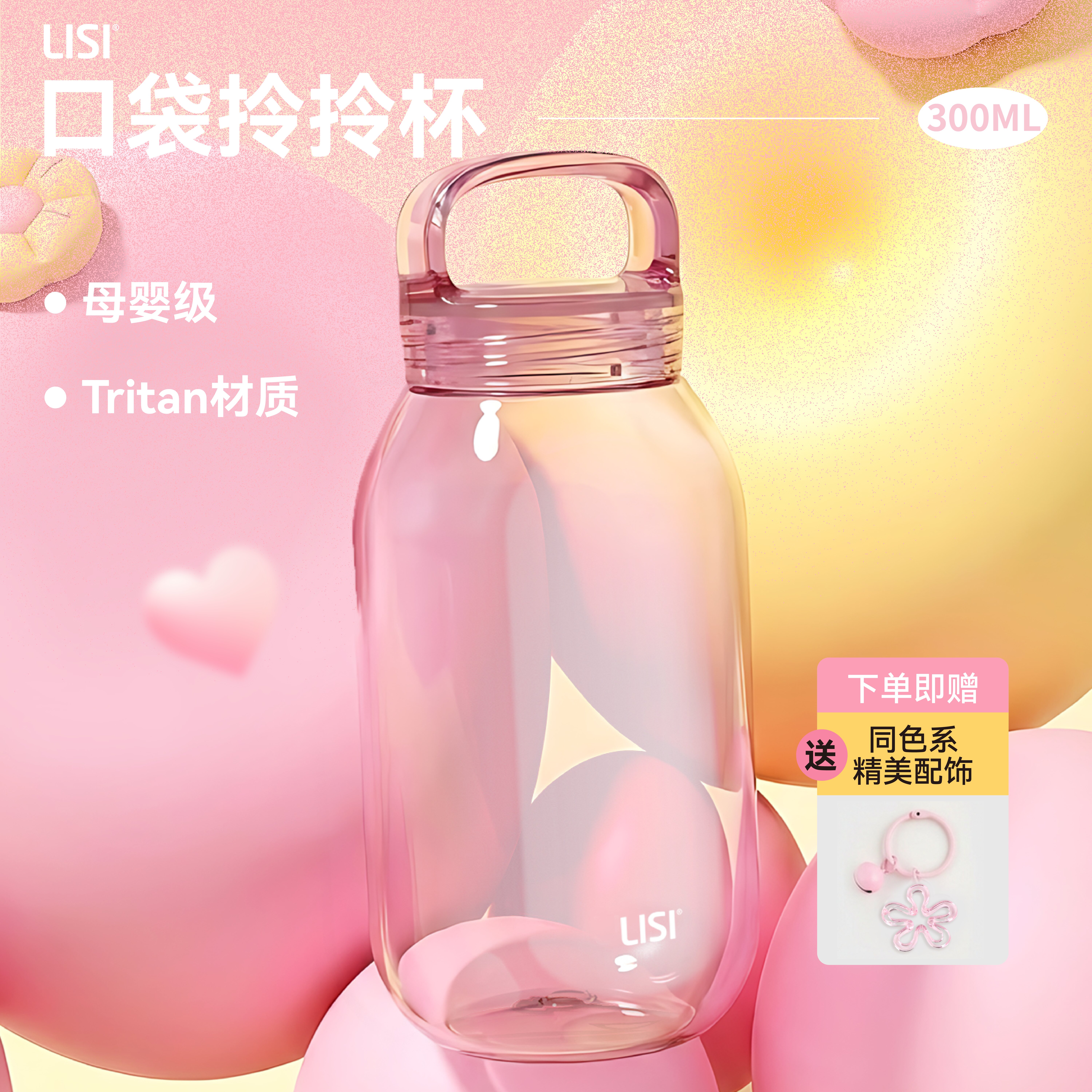LISI利时运动水杯夏日tritan口袋杯透明随手杯女生高颜值便携杯子