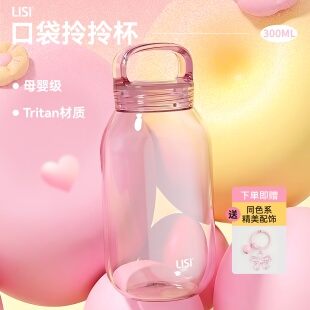 LISI利时运动水杯夏日tritan口袋杯透明随手杯女生高颜值便携杯子