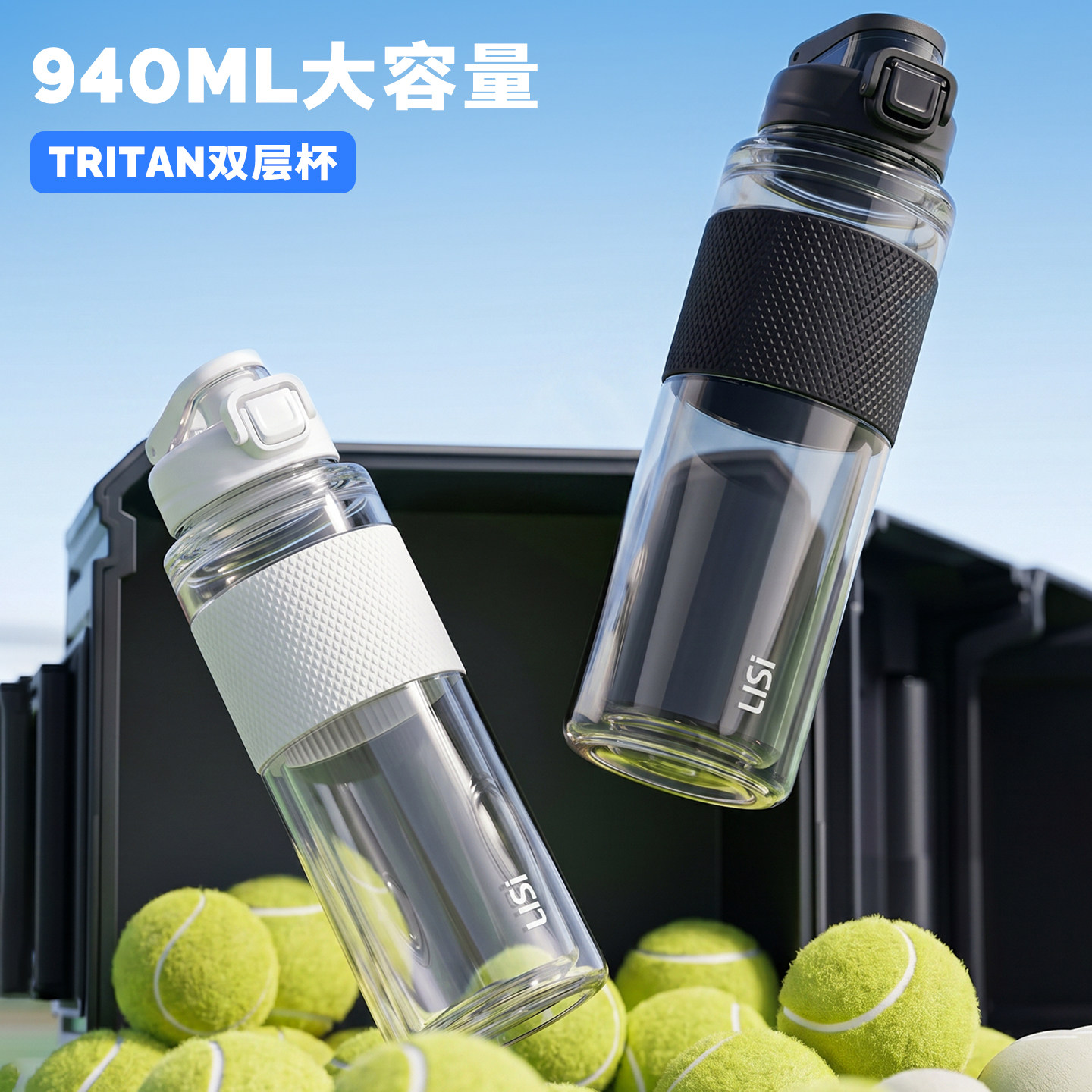 LISI高颜值Tritan双层运动水杯