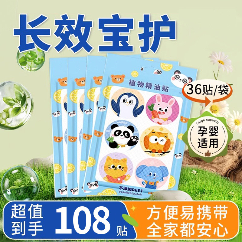 驱防植物精油贴贴叮咬婴儿童宝宝专用神器用品随身便携贴HWJ