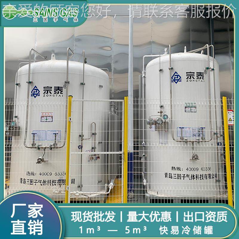 5立方氧氮氩快易冷co2低温液体贮罐 液氧储罐 液氩储槽 液氮储槽