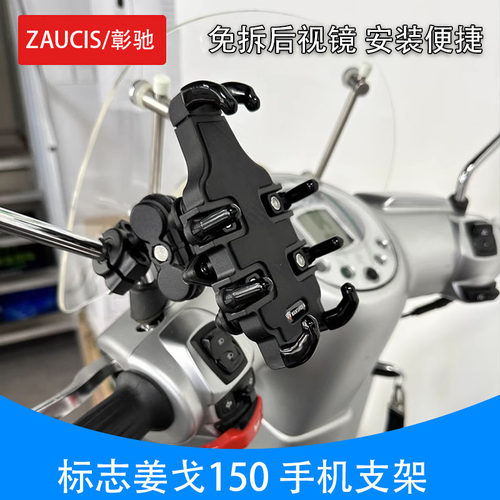 适用标致姜戈150手机导航支架机车免拆后照镜手机架改装配件