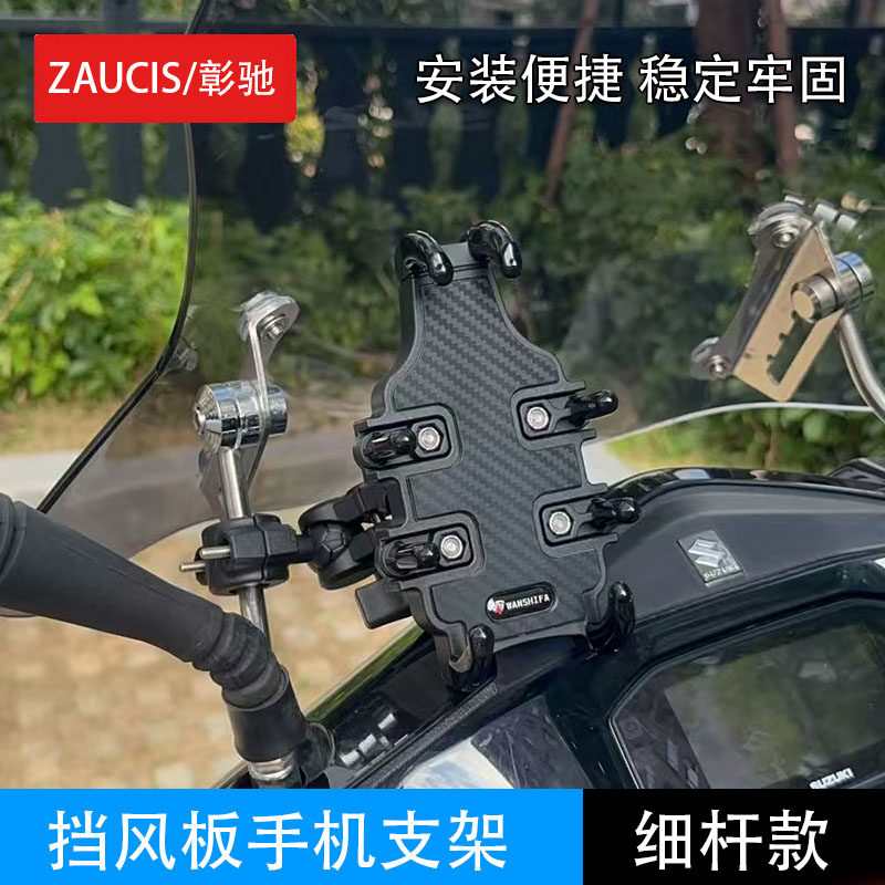 适用铃木UY125 UU UE 丽梦 小海豚 丽彩摩托车挡风板手机支架改装