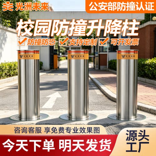 学校幼儿园防撞全自动液压升降柱