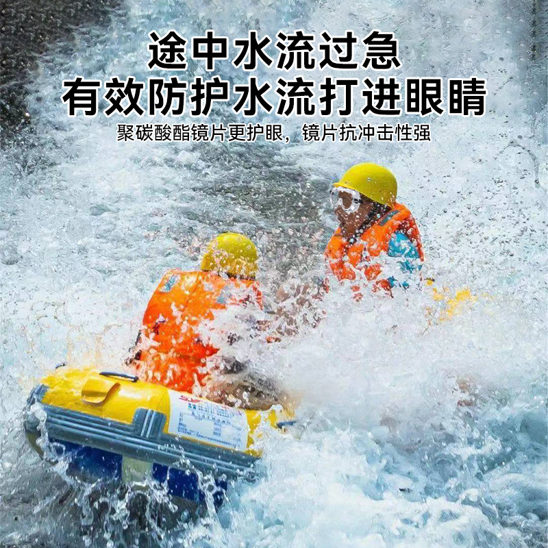 极速漂流装备护目镜防水眼镜防沙A尘近视可戴眼镜防雾游泳劳保骑