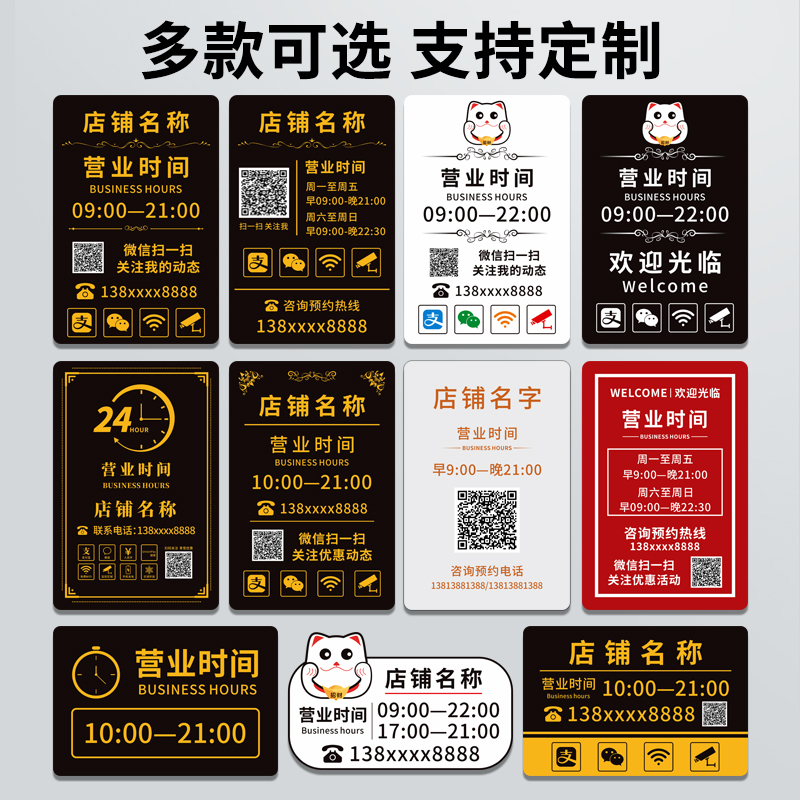 极速营业时间牌i店铺电话号码上班作息时间提示挂牌吊牌玻璃门贴