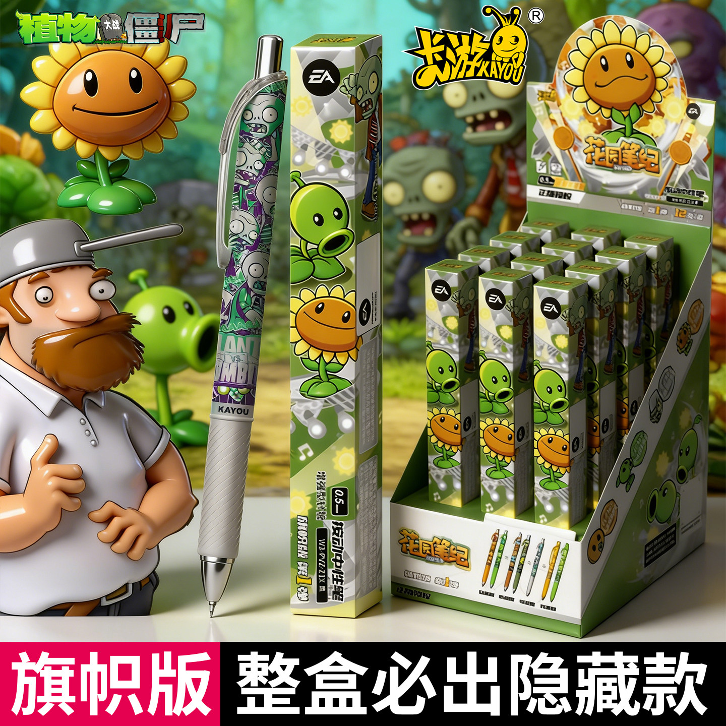 植物大战僵尸中性笔盲盒文具套装图片