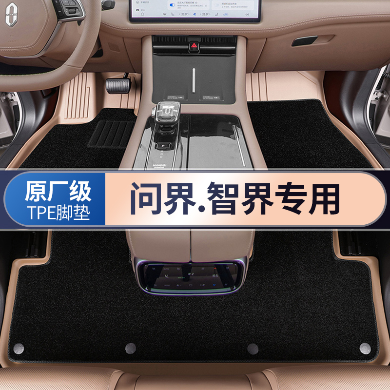 m8问界m9 m7 m5智界r7 s7享界S9专用全包围TPE脚垫原车色汽车地毯