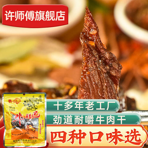 许师傅香辣牛肉条手撕牛巴牛肉干牛腊巴即食零食熟食广西小吃特产