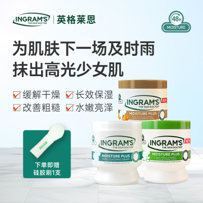INGRAM'S英格莱恩南非经典大白罐