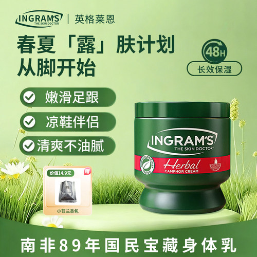ingram's南非小绿膏防干裂手足霜
