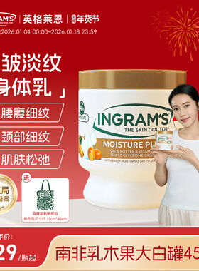【秋瓷炫推荐】INGRAM'S南非乳木果身体乳水润抚纹舒缓干燥保湿霜
