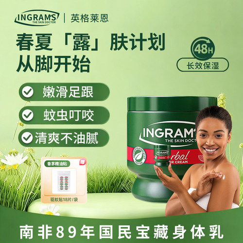 南非英格莱恩小绿膏手足霜