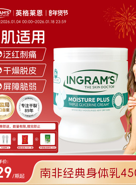 INGRAM'S南非经典大白罐保湿霜水润身体乳敏感肌可用温和