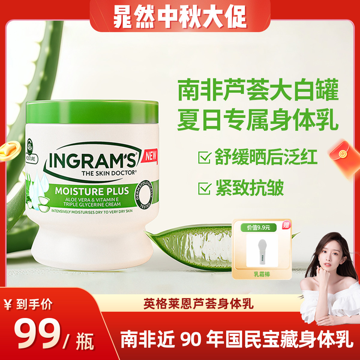 ingram's芦荟维他命E身体乳保湿