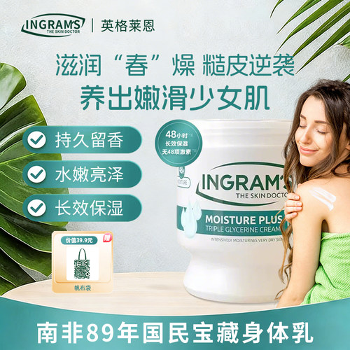 英格莱恩INGRAM'S南非经典大白罐