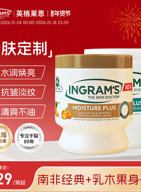 INGRAM'S南非经典/乳木果大白罐水润身体乳霜抗皱舒缓强效保湿