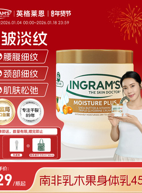 【秋瓷炫推荐】INGRAM'S南非乳木果身体乳水润抚纹舒缓干燥保湿霜