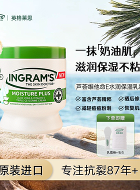 INGRAM'S南非芦荟身体乳维他命E水润滋养修护48小时长效保湿450ml