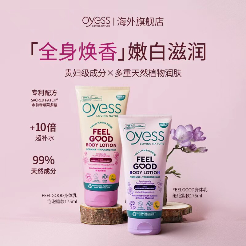 OYESS泡泡糖身体乳嫩肤保湿滋润皮肤干燥长效补水嫩滑持久留香女