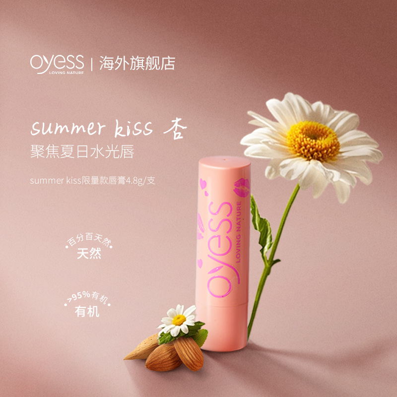 oyess限定润唇膏抗氧啵啵不粘唇