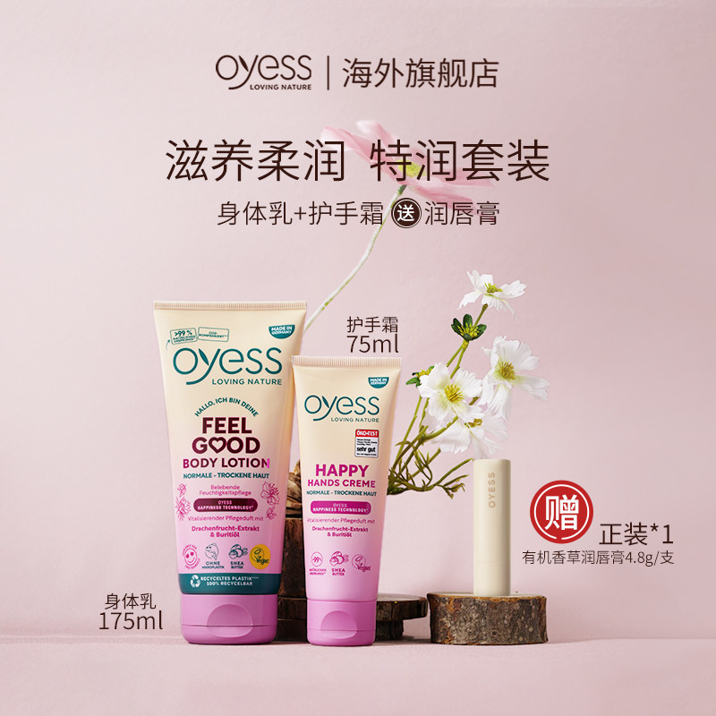 OYESS王炸三件套护手霜身体乳套装补水保湿滋润留香（赠唇膏）
