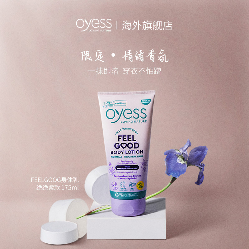 oyess身体乳馥郁西番莲