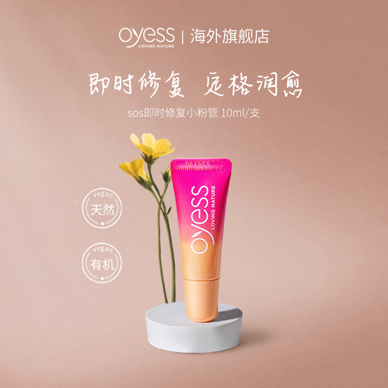 德国oyess润唇膏防干裂脱皮