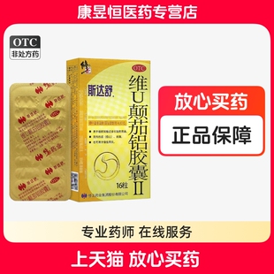 斯达舒胃药修正16粒维U颠茄铝胶囊Ⅱ慢性胃炎胃痛烧心反酸 非18粒