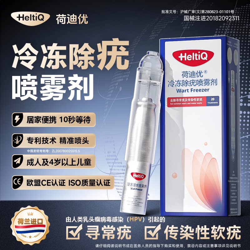 荷迪优 冷冻除疣喷雾剂 38ml除寻常疣传染性软疣