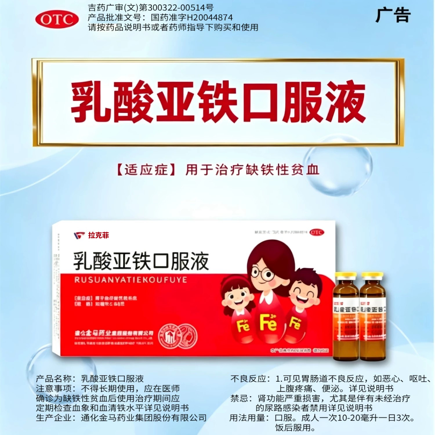 金马拉克菲乳酸亚铁口服液10ml*10支补铁缺铁性贫血