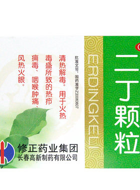 [修正]二丁颗粒20g*10袋/盒清热解毒咽喉肿痛