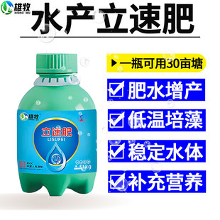 雄牧立速肥水膏王肽宝水产养殖专用养鱼虾蟹塘培藻壮苗正品促生长