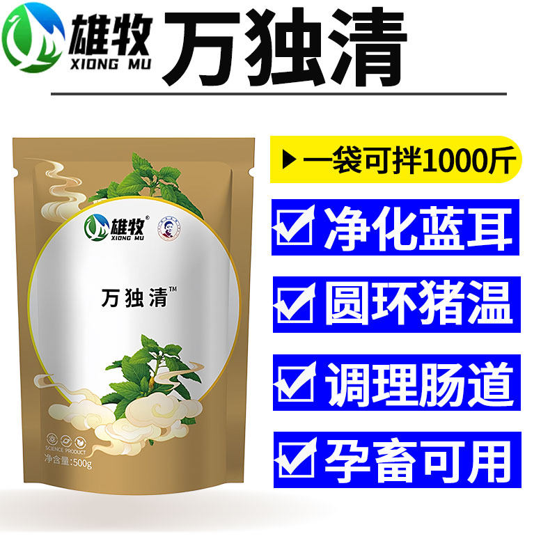 雄牧万独清正品仔母猪兽用净化蓝耳圆环预防猪温孕畜可用饲料添加 - 实物图
