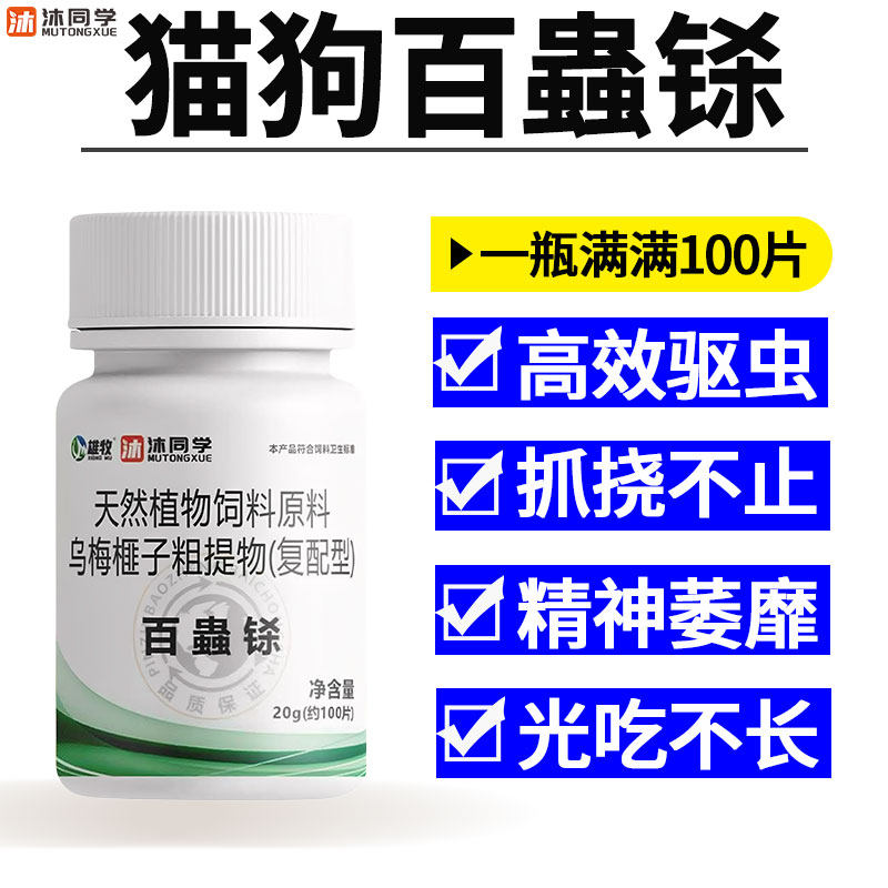 百蟲铩正品驱虫药体内外一体宠物狗特色保健品