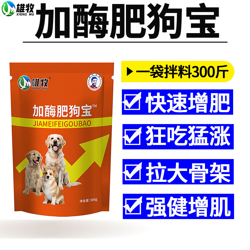 加酶肥狗宝狗狗专用催增肥增重长肉膘增强食欲促肠道消化生长正品