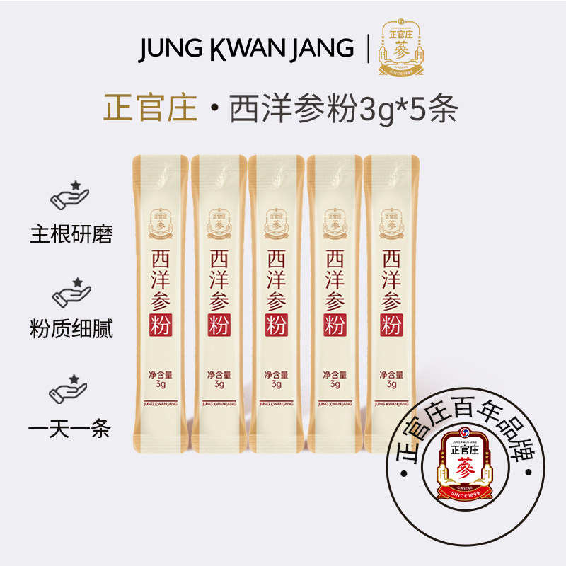 【天猫U先】正官庄西洋参粉独立包装3g*5小袋人参效期至26年12月