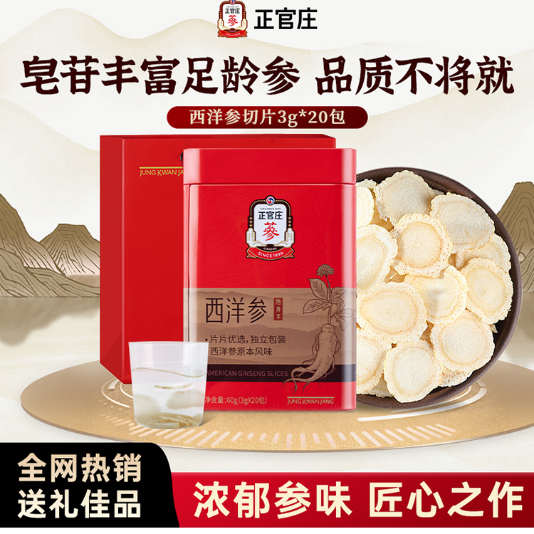 正官庄西洋参切片花旗参茶整根滋养补品营养品送父母送礼正品